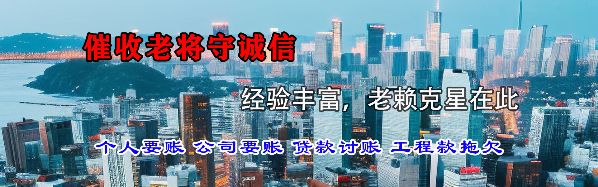 滨海新区收账公司